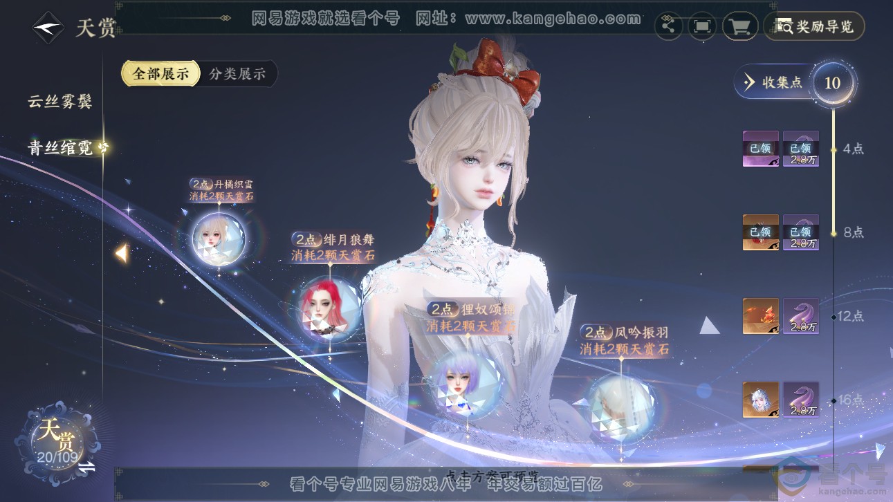 NSH311479逆水寒手游账号详情图11