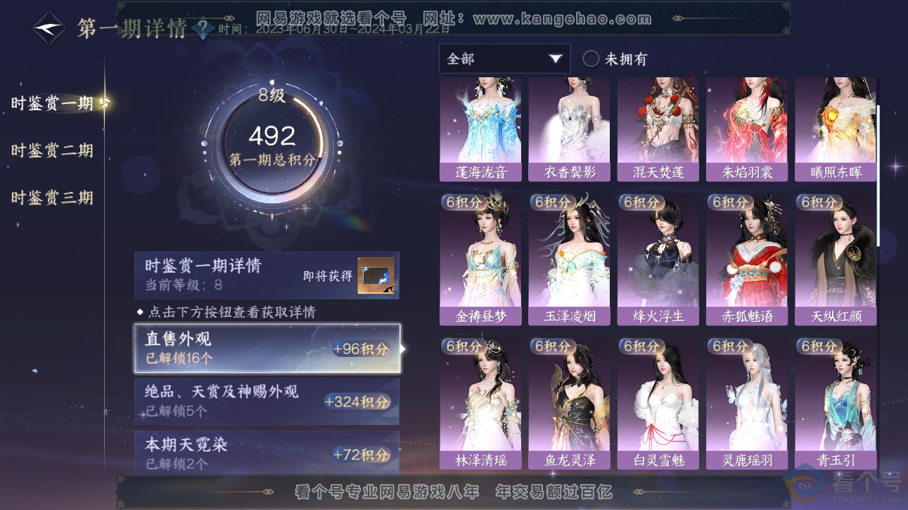 NSH311479逆水寒手游账号详情图19