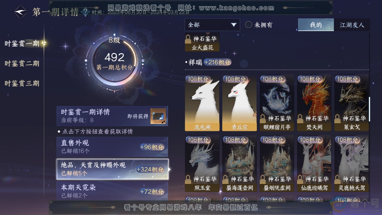 NSH311479逆水寒手游账号详情图17