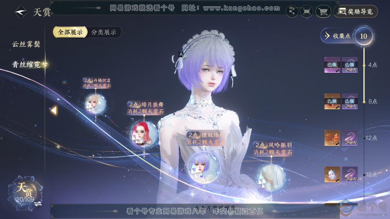 NSH311479逆水寒手游账号详情图13