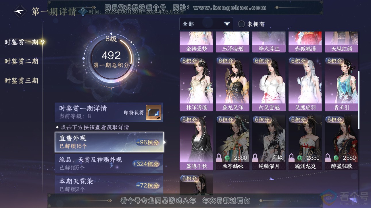 NSH311479逆水寒手游账号详情图20