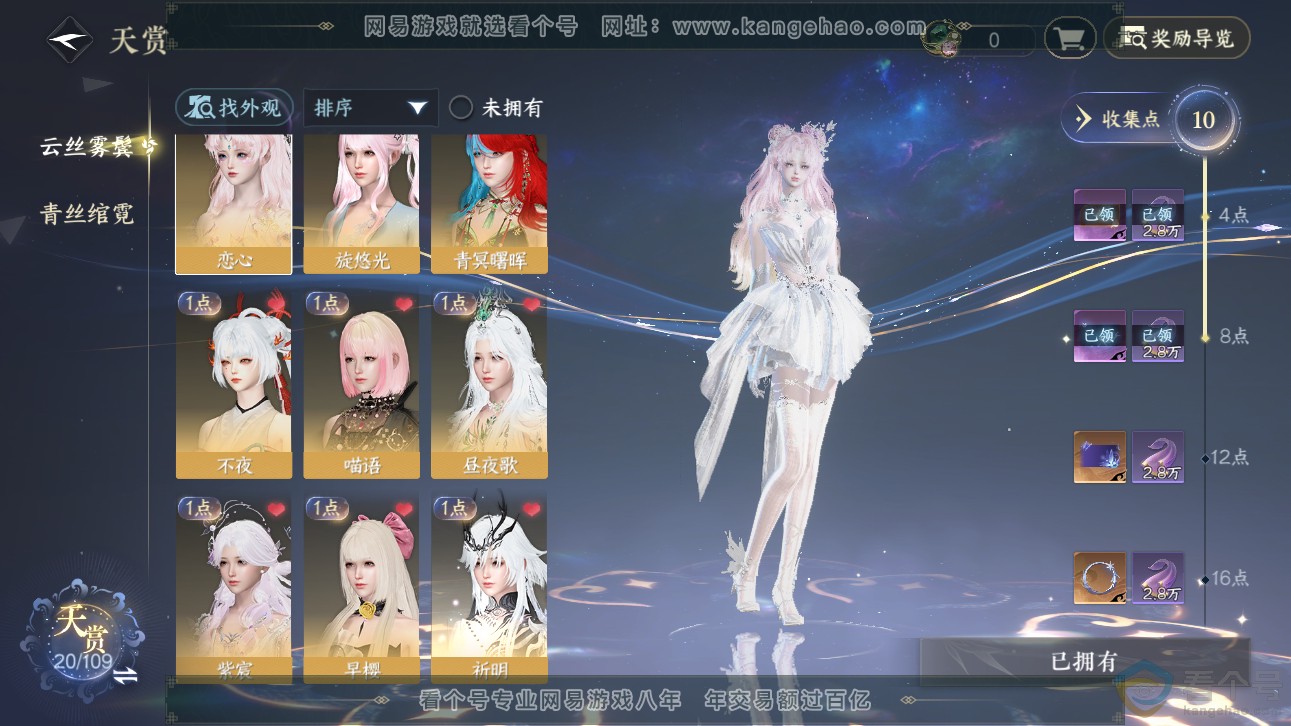 NSH311479逆水寒手游账号详情图9