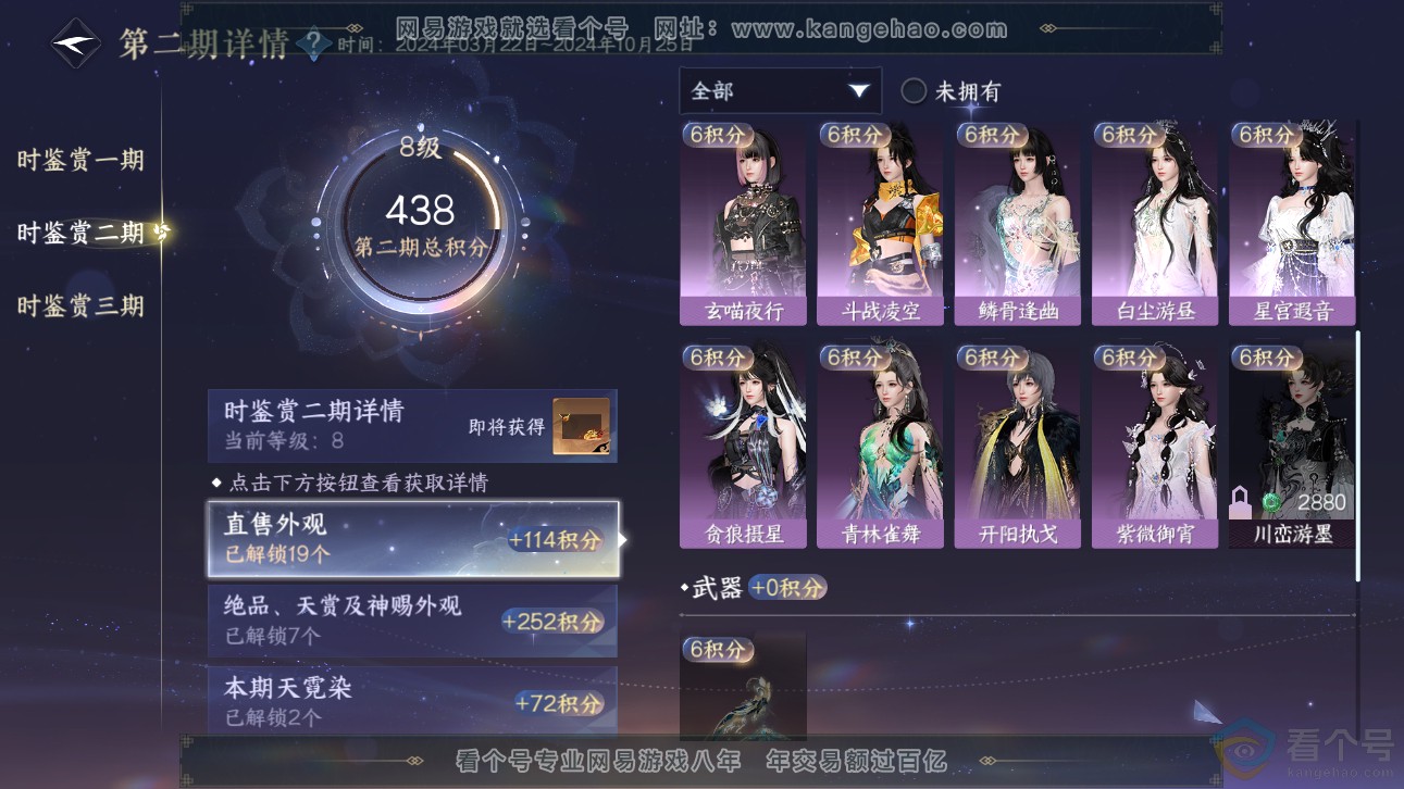 NSH311479逆水寒手游账号详情图22