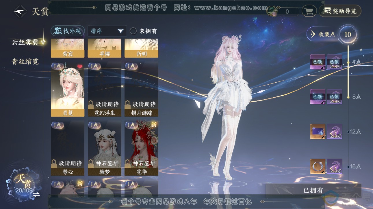 NSH311479逆水寒手游账号详情图10