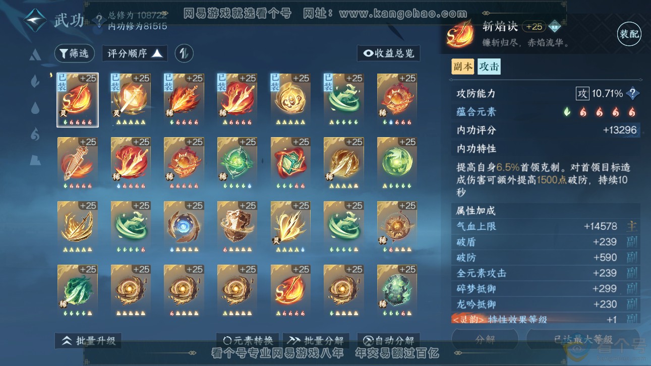 NSH311479逆水寒手游账号详情图34
