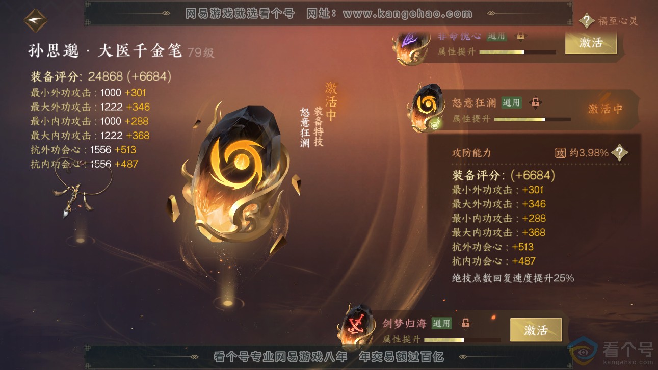 NSH311479逆水寒手游账号详情图30