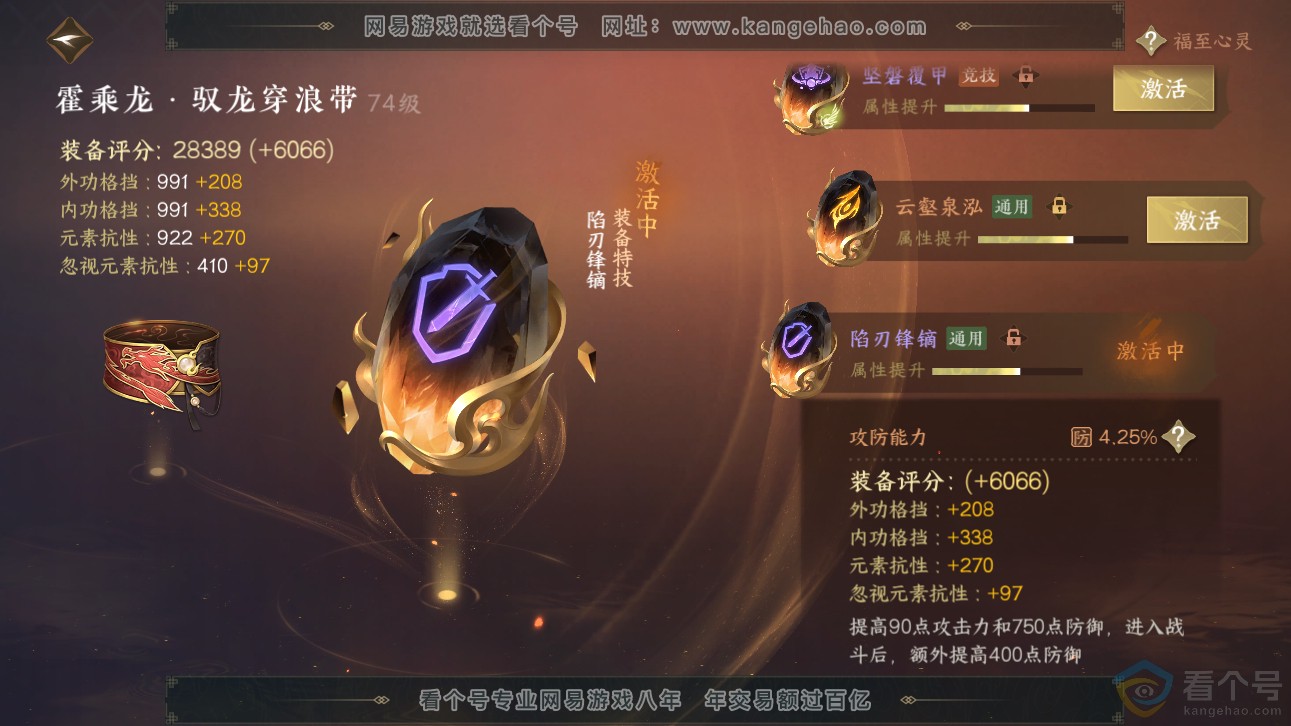 NSH311479逆水寒手游账号详情图28