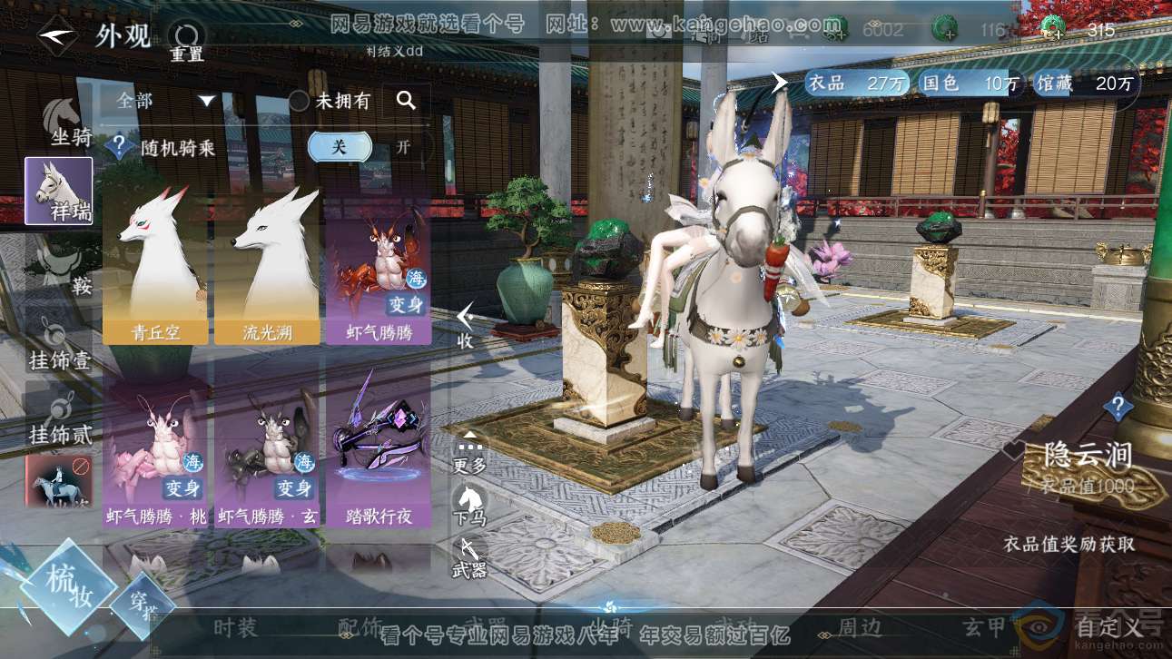 NSH311479逆水寒手游账号详情图24