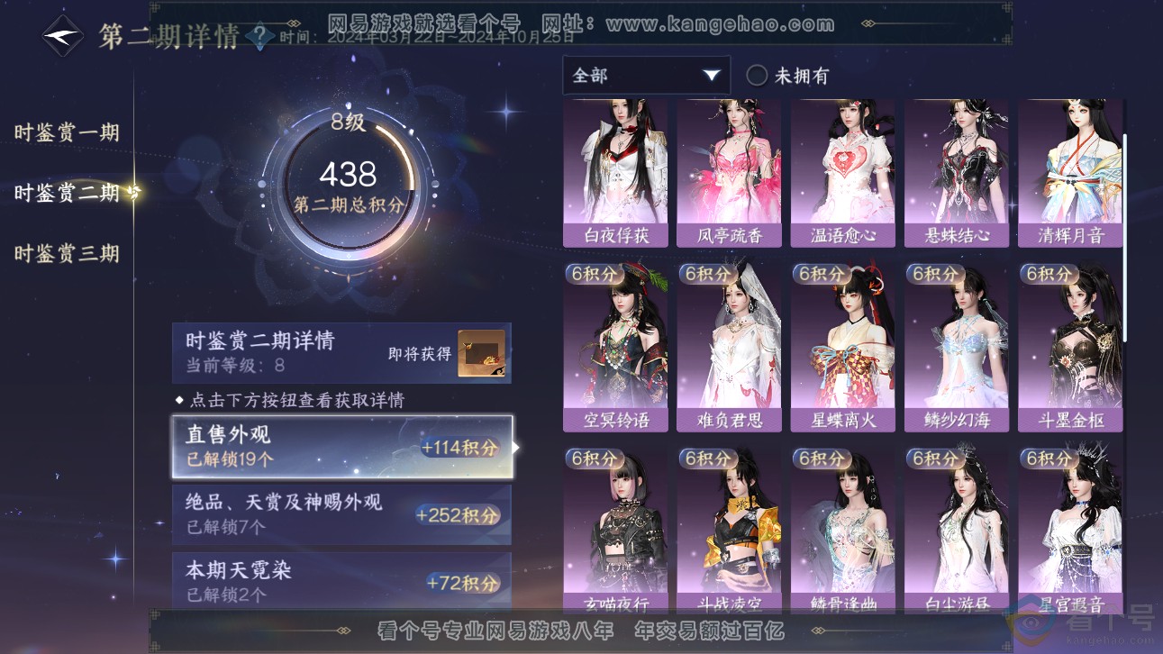 NSH311479逆水寒手游账号详情图21