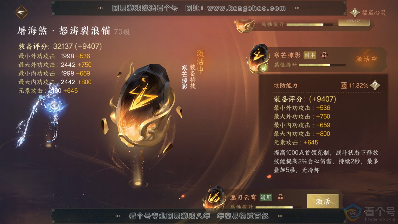 NSH311479逆水寒手游账号详情图25