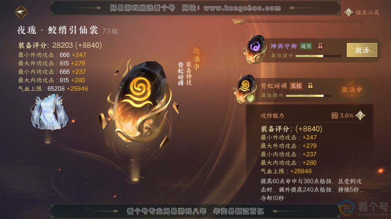 NSH311479逆水寒手游账号详情图27