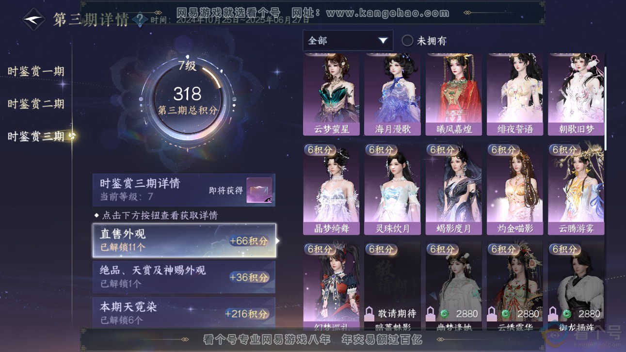NSH311479逆水寒手游账号详情图23
