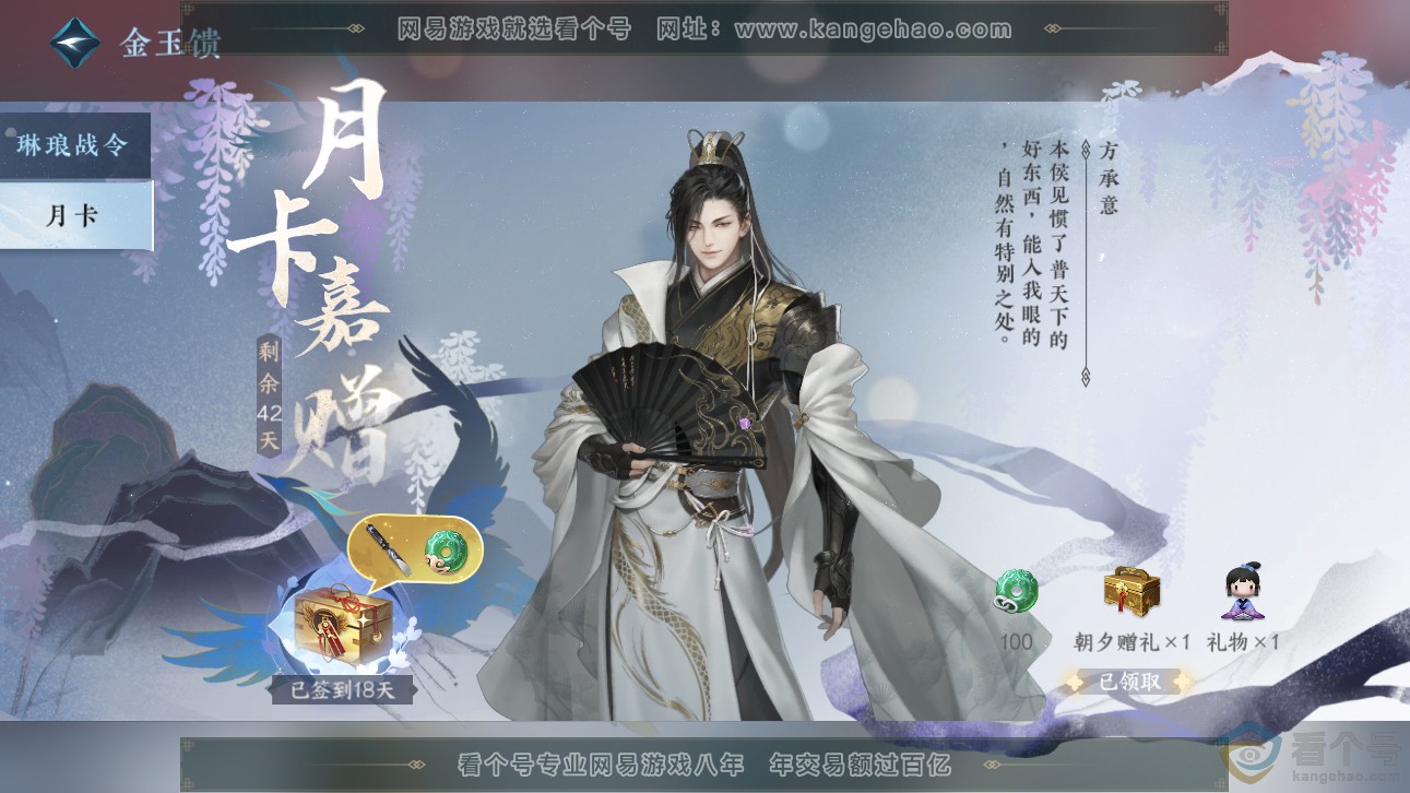 NSH311479逆水寒手游账号详情图40