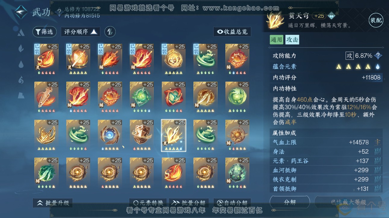NSH311479逆水寒手游账号详情图36