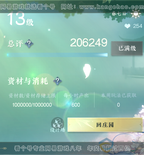 NSH311479逆水寒手游账号详情图41