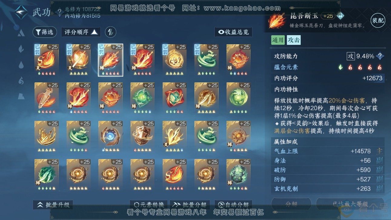 NSH311479逆水寒手游账号详情图37