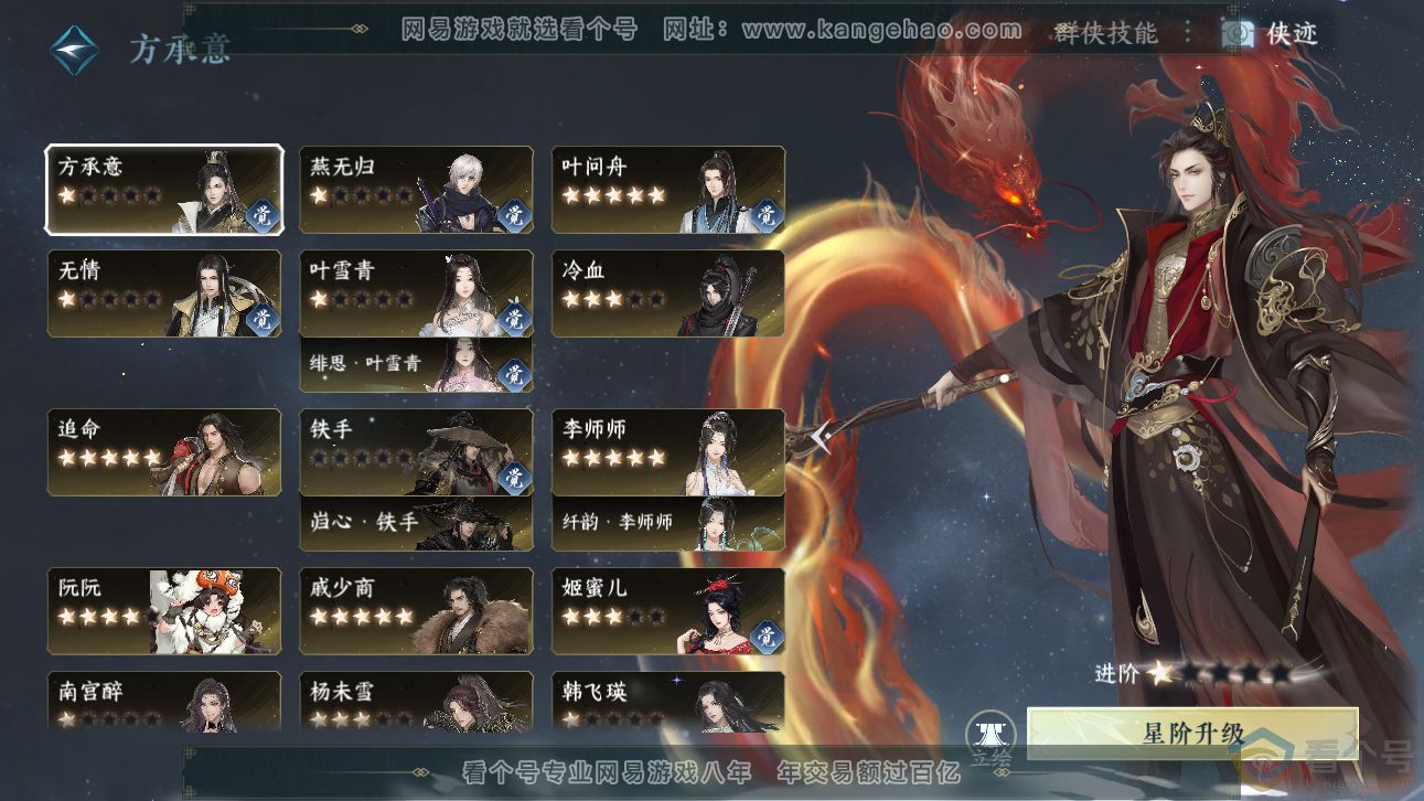 NSH311479逆水寒手游账号详情图42