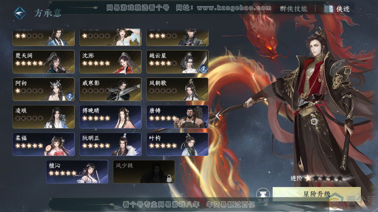 NSH311479逆水寒手游账号详情图43