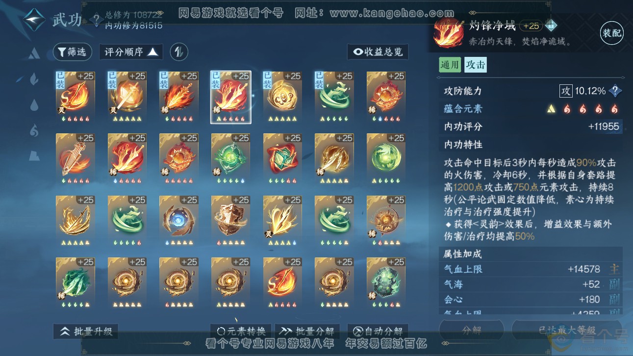 NSH311479逆水寒手游账号详情图38