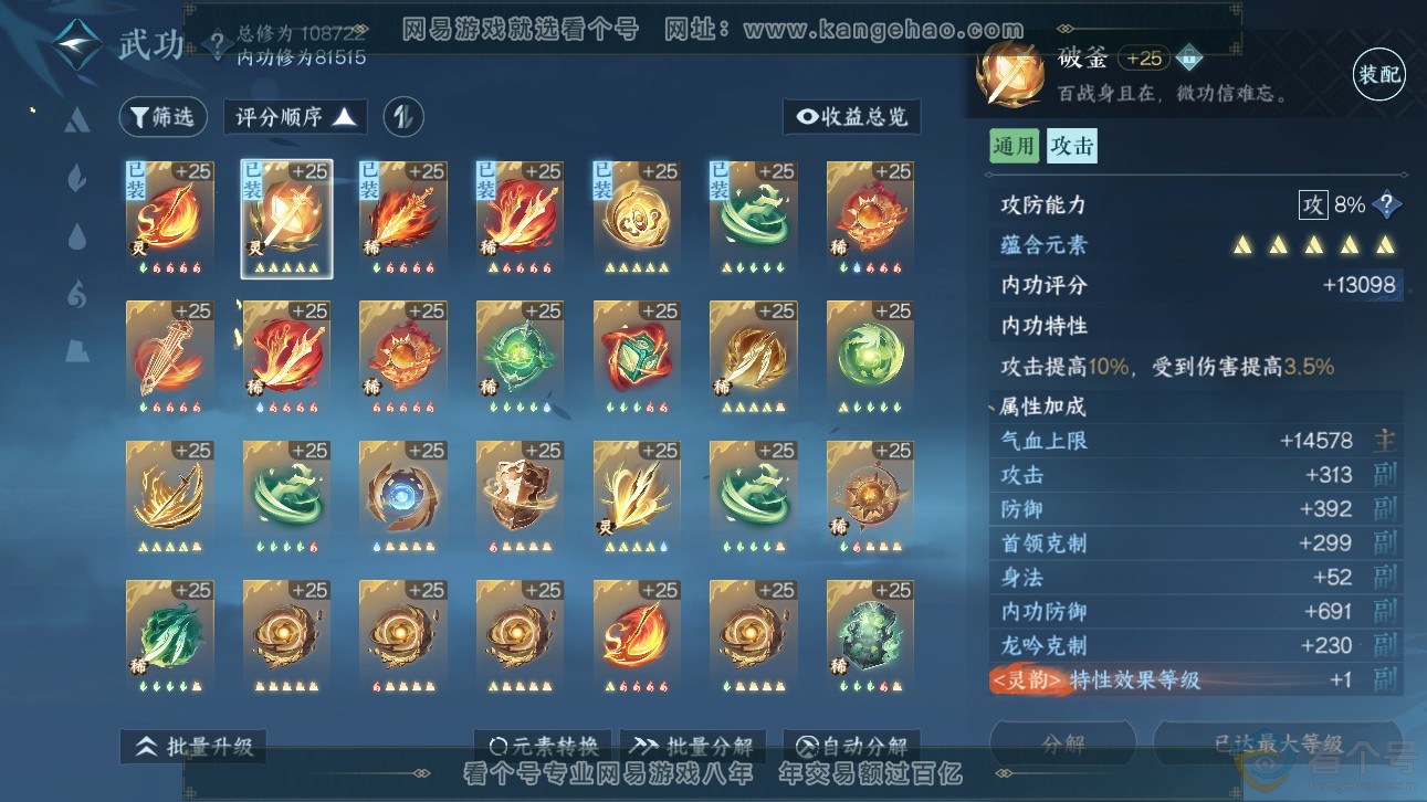 NSH311479逆水寒手游账号详情图35