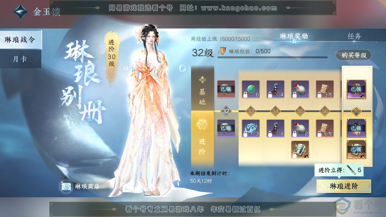 NSH311479逆水寒手游账号详情图39