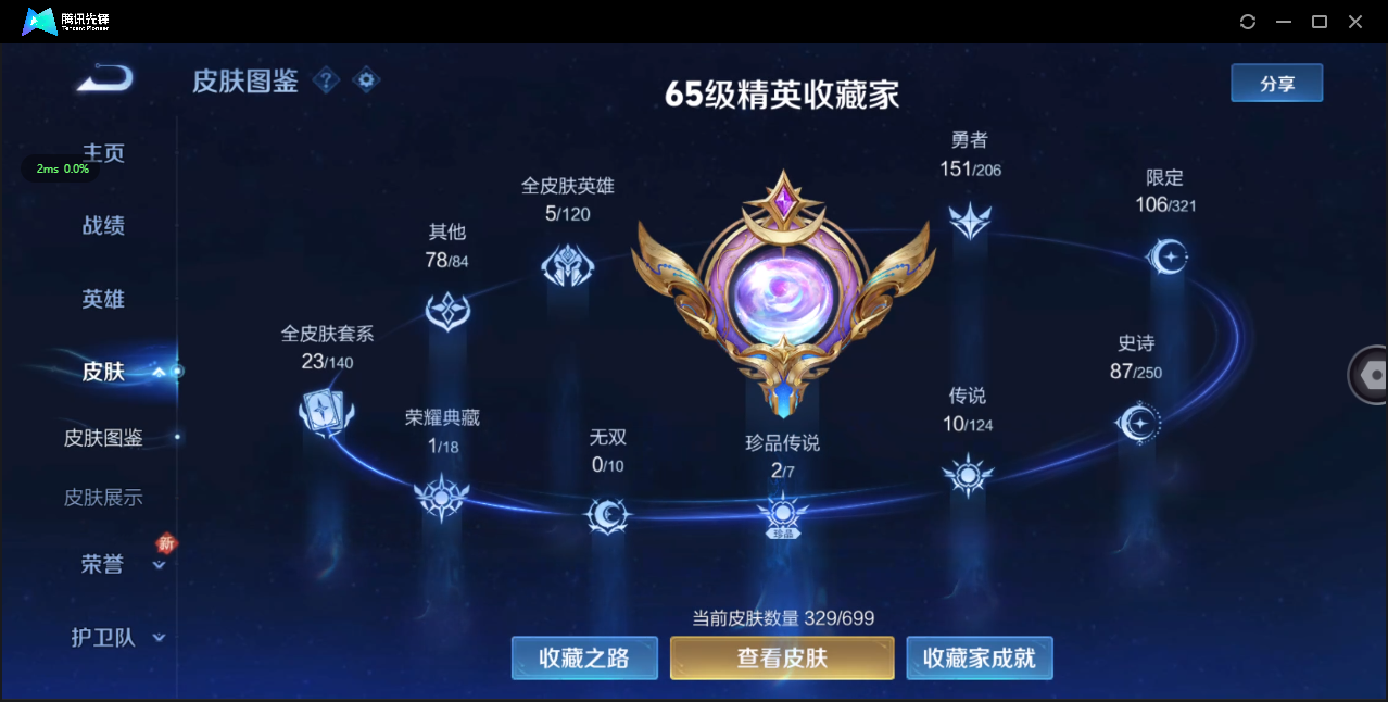 WZ3113556王者荣耀账号详情图15 WZ3113556王者荣耀账号详情图15