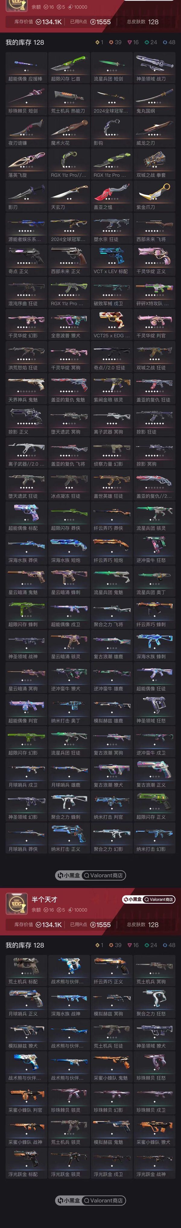 瓦罗兰特账号马来西亚服马来西亚服  【库存价值】134.1K  【已用R点】1555  【皮肤】128