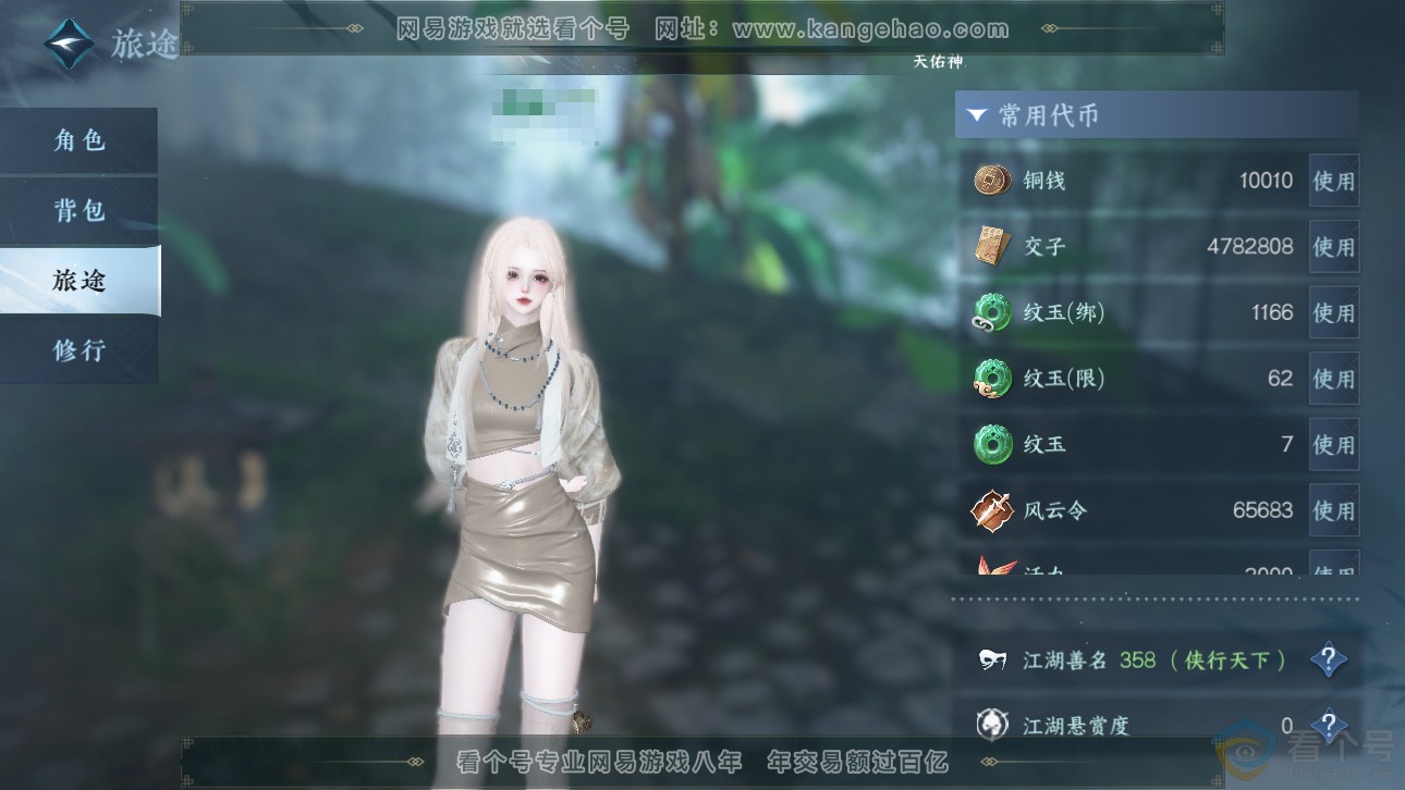 NSH311481逆水寒手游账号详情图5 NSH311481逆水寒手游账号详情图5