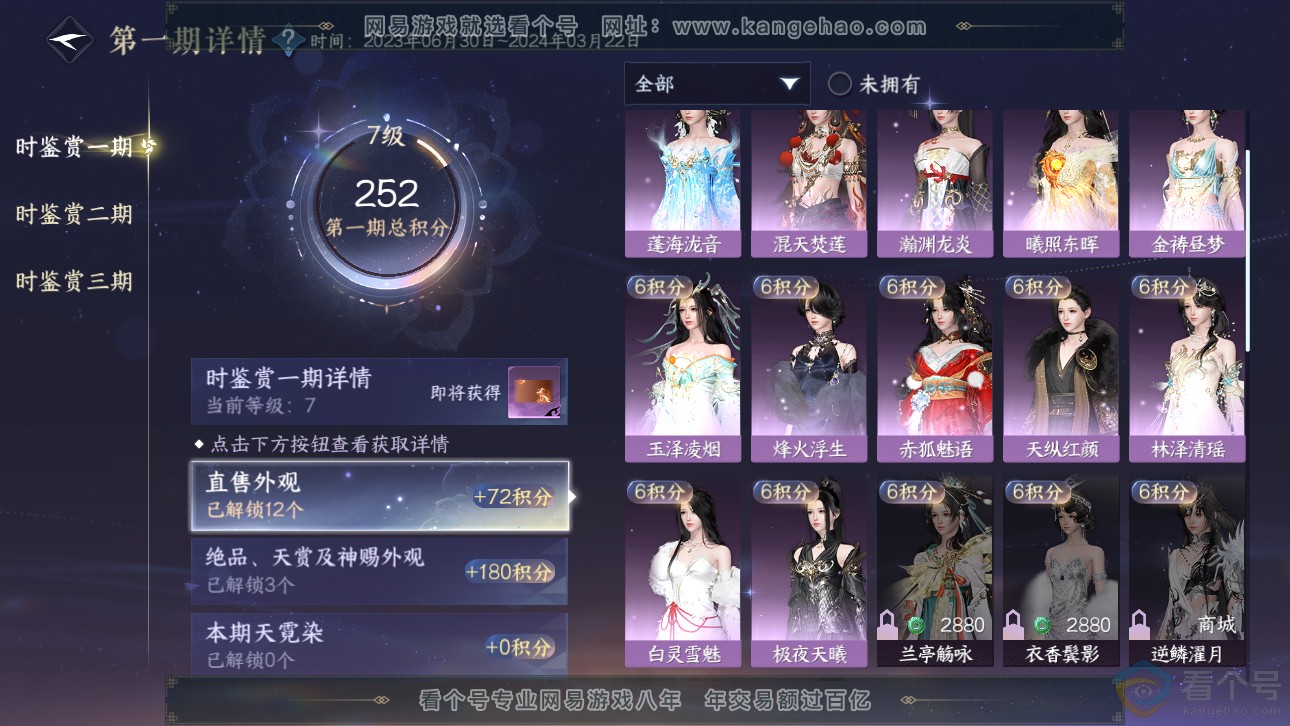 NSH311481逆水寒手游账号详情图11 NSH311481逆水寒手游账号详情图11