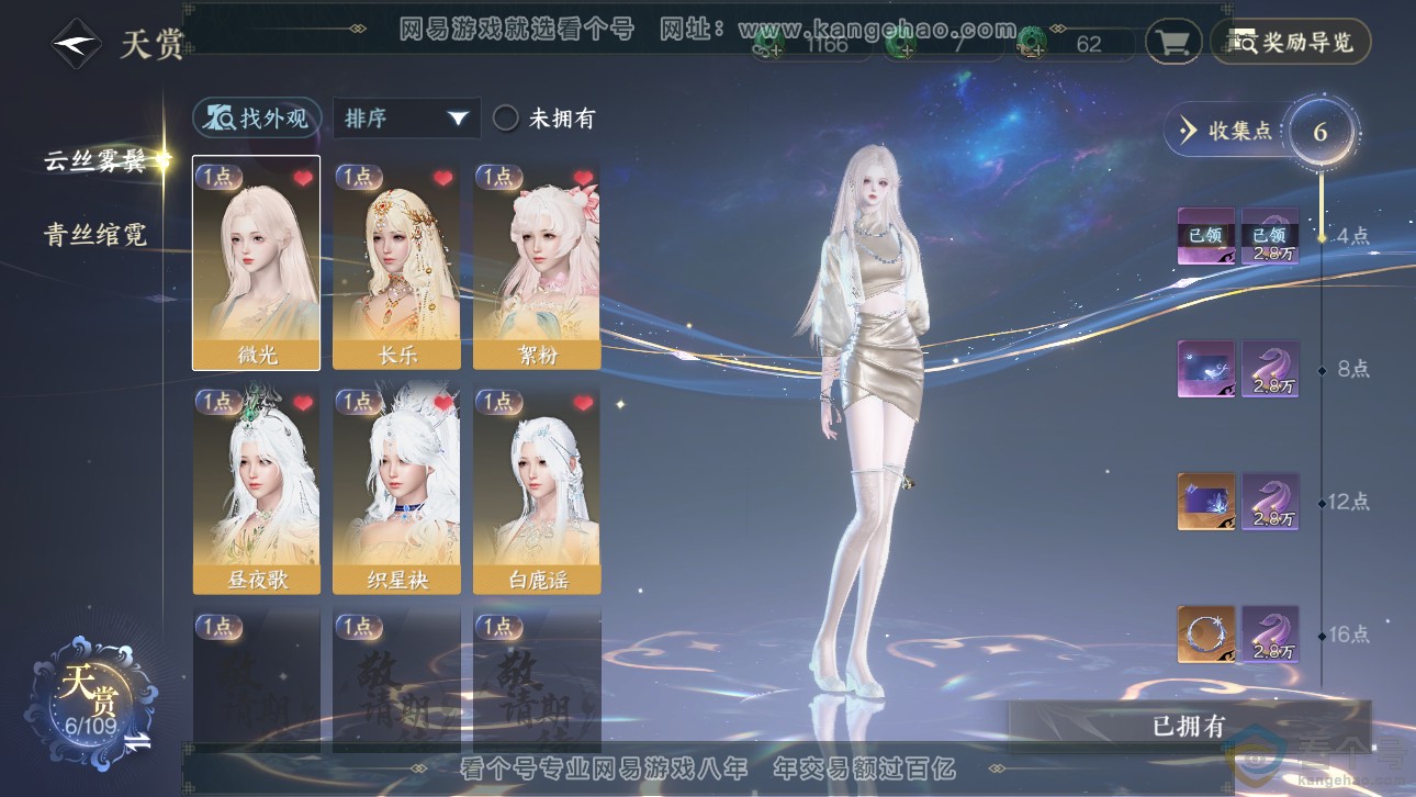 NSH311481逆水寒手游账号详情图7 NSH311481逆水寒手游账号详情图7