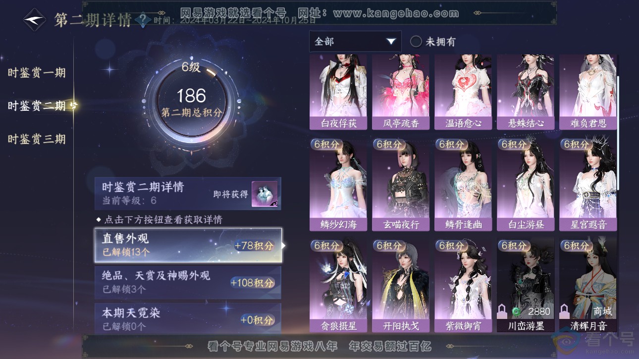 NSH311481逆水寒手游账号详情图12 NSH311481逆水寒手游账号详情图12