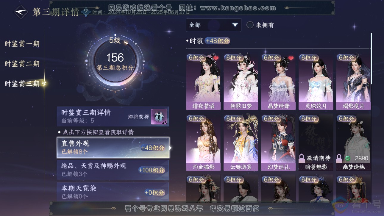 NSH311481逆水寒手游账号详情图13 NSH311481逆水寒手游账号详情图13