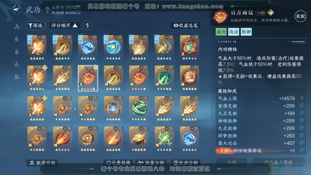 NSH311481逆水寒手游账号详情图18 NSH311481逆水寒手游账号详情图18