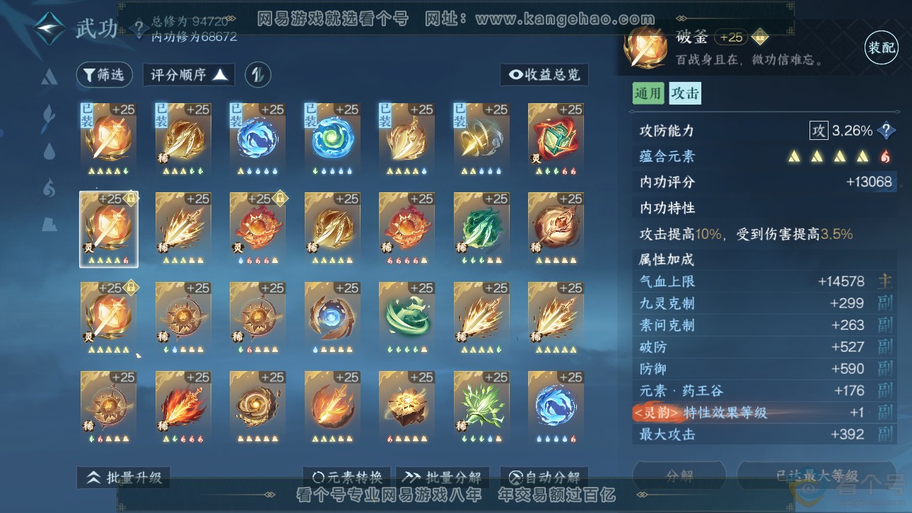 NSH311481逆水寒手游账号详情图19 NSH311481逆水寒手游账号详情图19