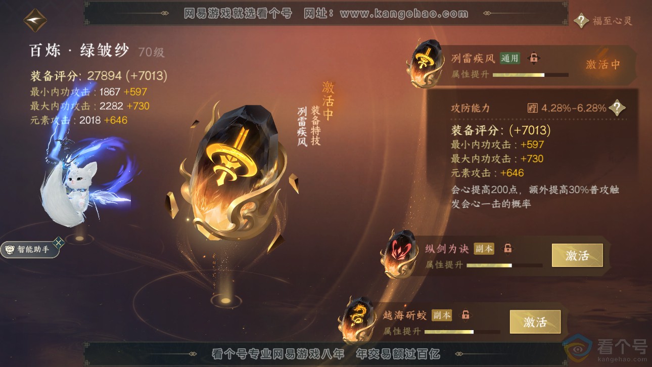 NSH311481逆水寒手游账号详情图21 NSH311481逆水寒手游账号详情图21