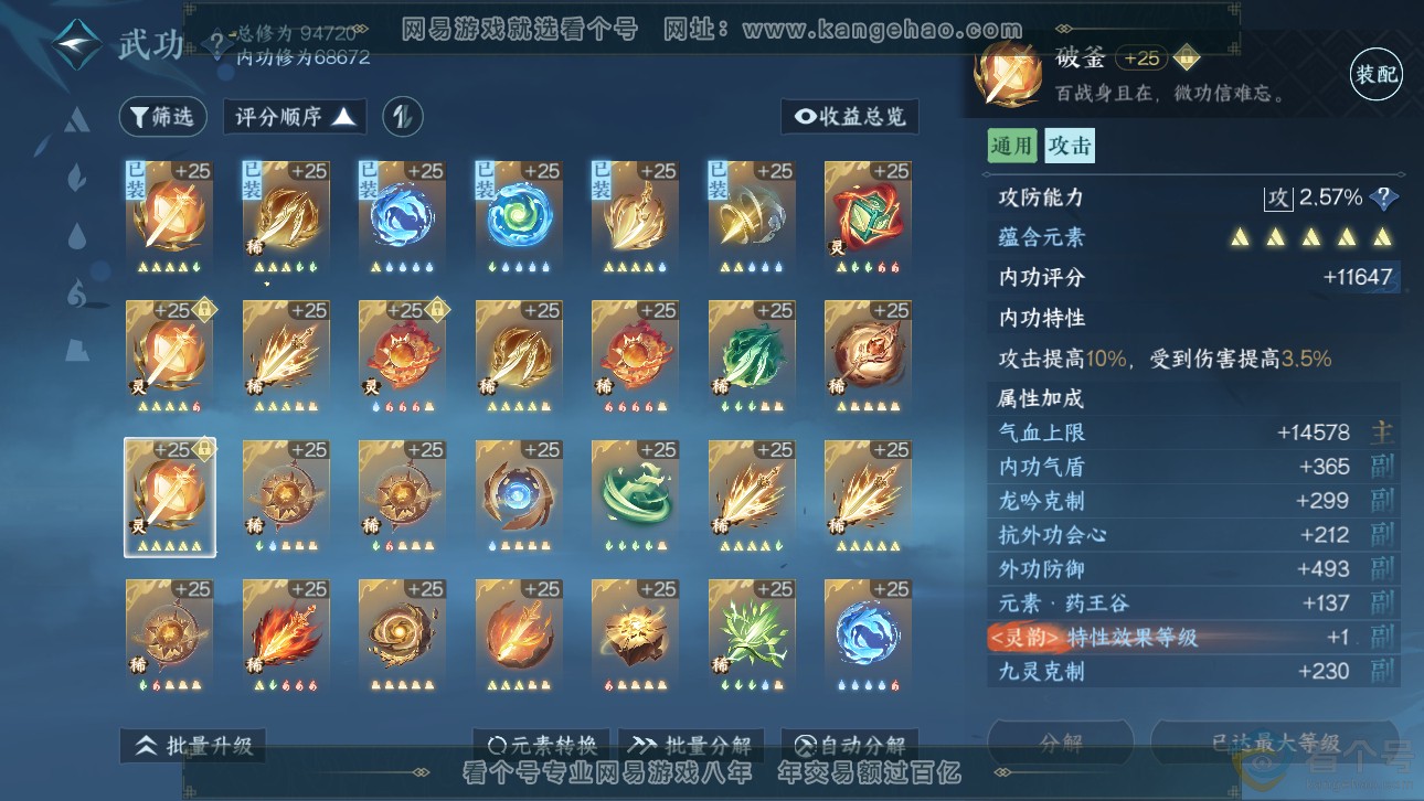 NSH311481逆水寒手游账号详情图20 NSH311481逆水寒手游账号详情图20