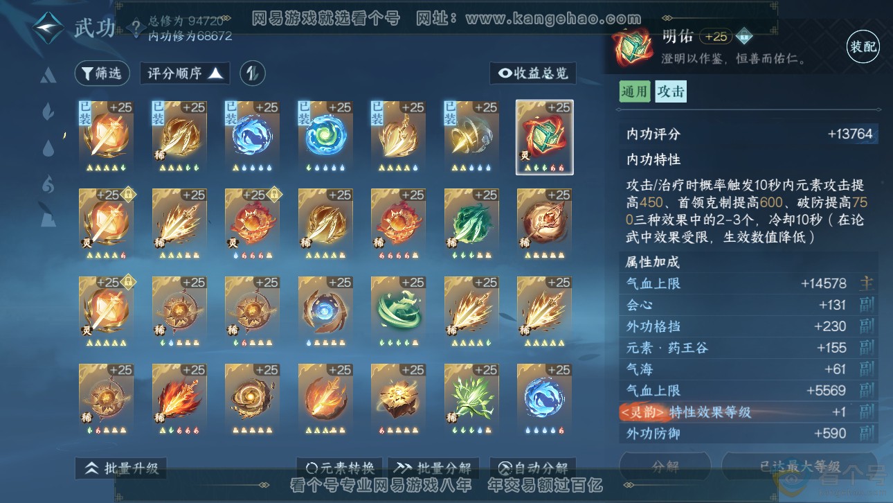 NSH311481逆水寒手游账号详情图17 NSH311481逆水寒手游账号详情图17