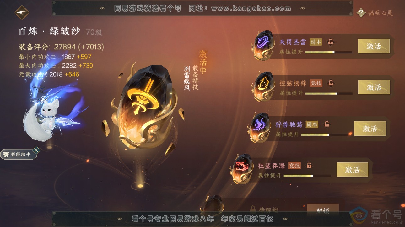 NSH311481逆水寒手游账号详情图22 NSH311481逆水寒手游账号详情图22