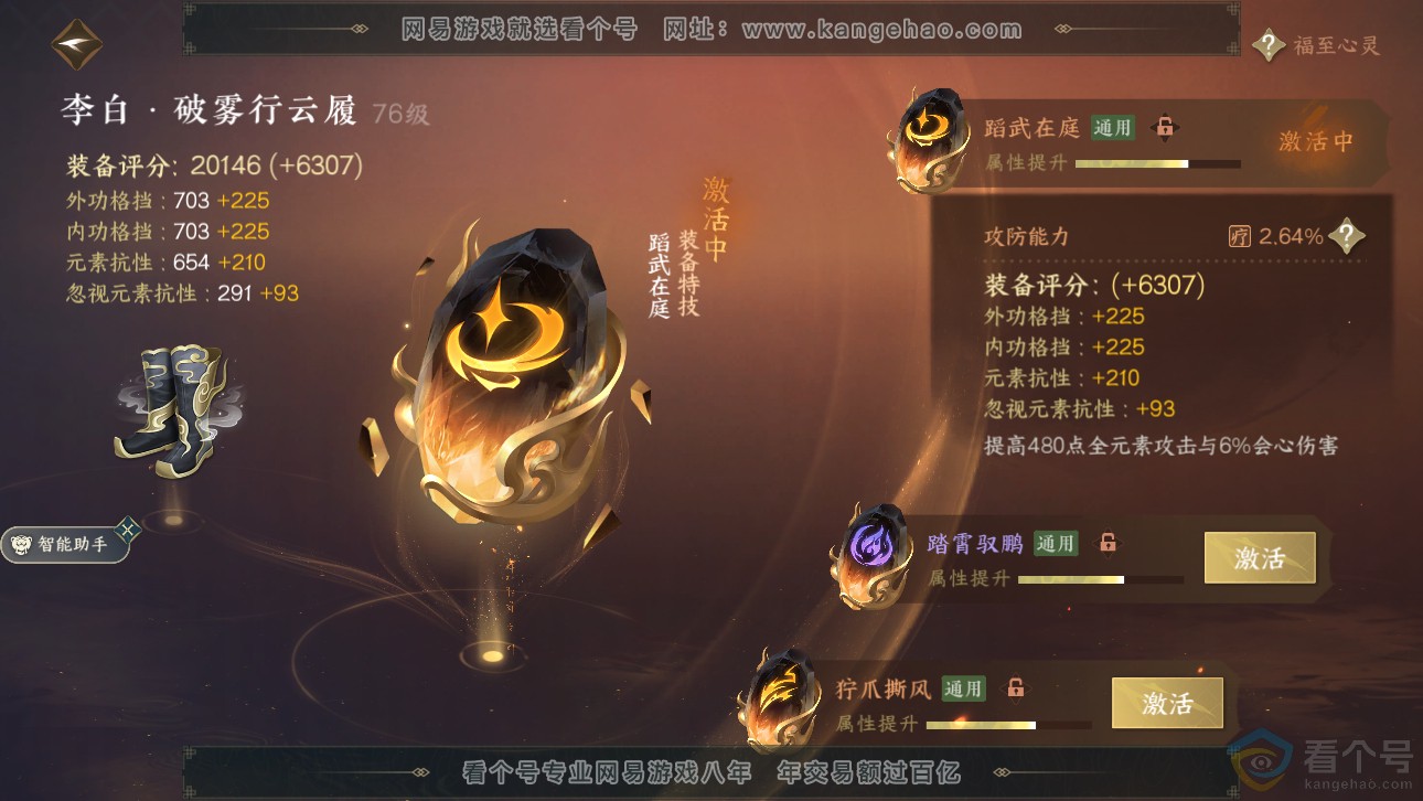 NSH311481逆水寒手游账号详情图29 NSH311481逆水寒手游账号详情图29