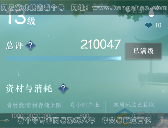 NSH311481逆水寒手游账号详情图35 NSH311481逆水寒手游账号详情图35