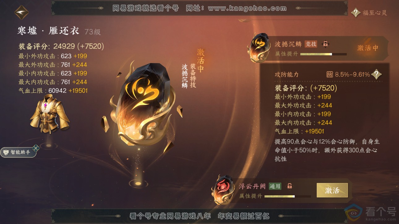 NSH311481逆水寒手游账号详情图26 NSH311481逆水寒手游账号详情图26