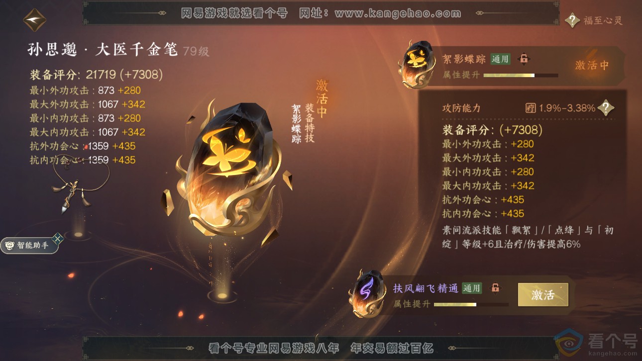 NSH311481逆水寒手游账号详情图32 NSH311481逆水寒手游账号详情图32