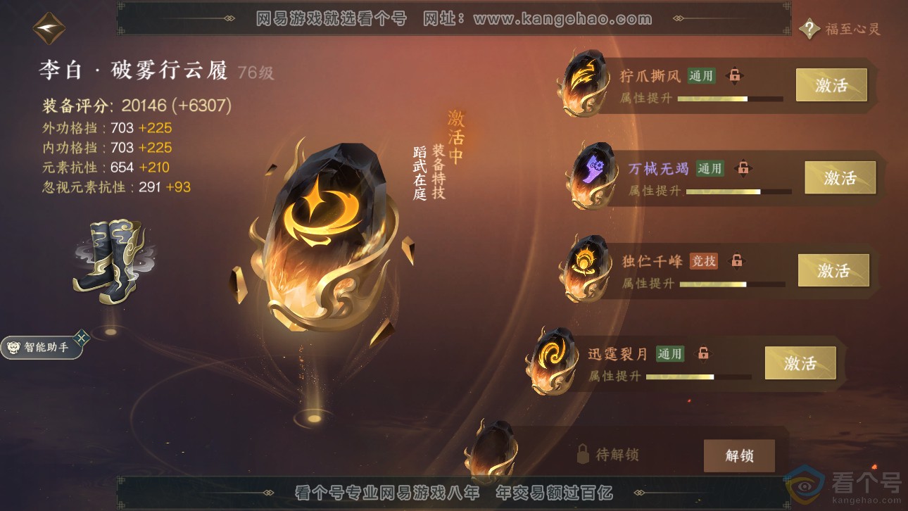 NSH311481逆水寒手游账号详情图30 NSH311481逆水寒手游账号详情图30