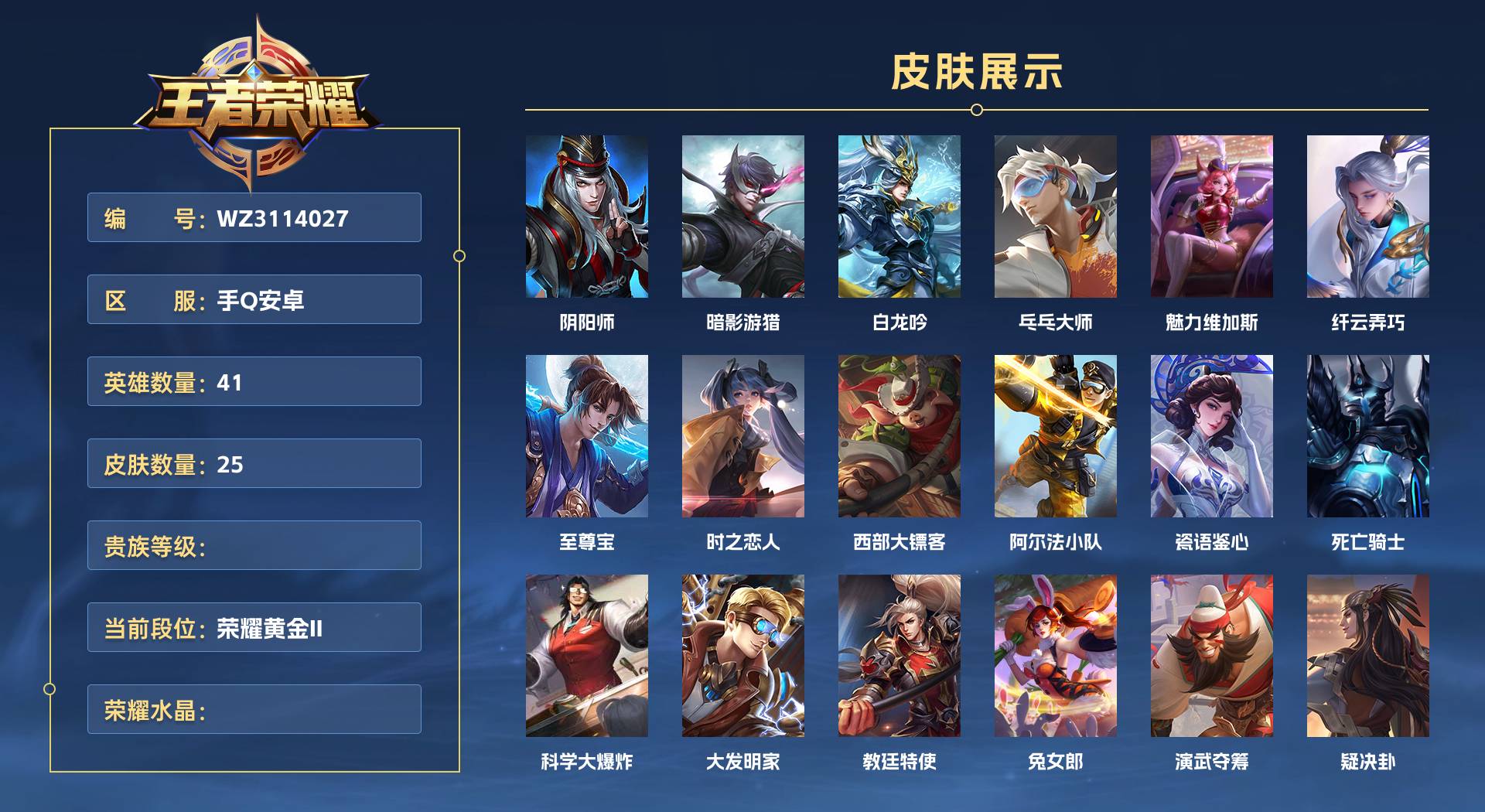 WZ3114027王者荣耀账号详情图1 WZ3114027王者荣耀账号详情图1