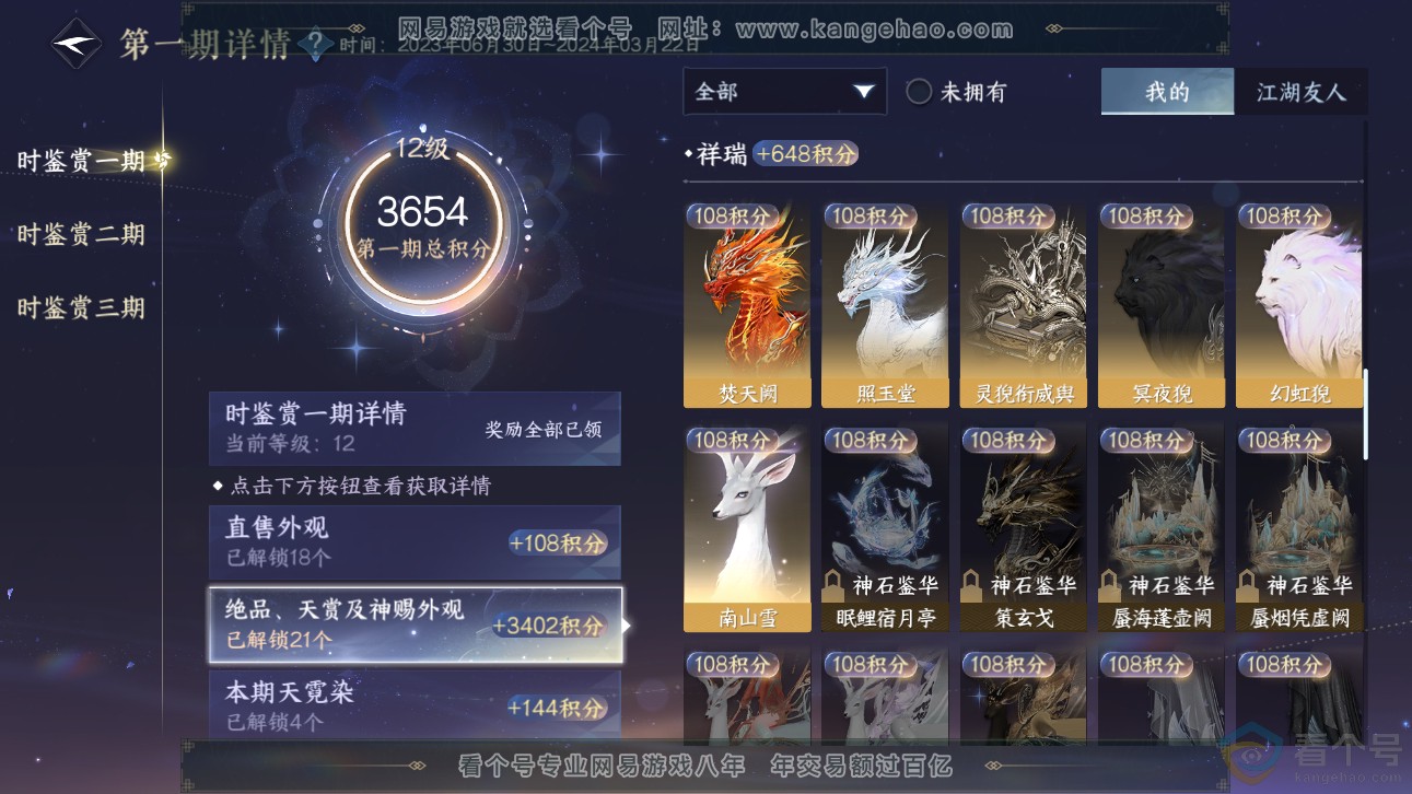 NSH311482逆水寒手游账号详情图24 NSH311482逆水寒手游账号详情图24
