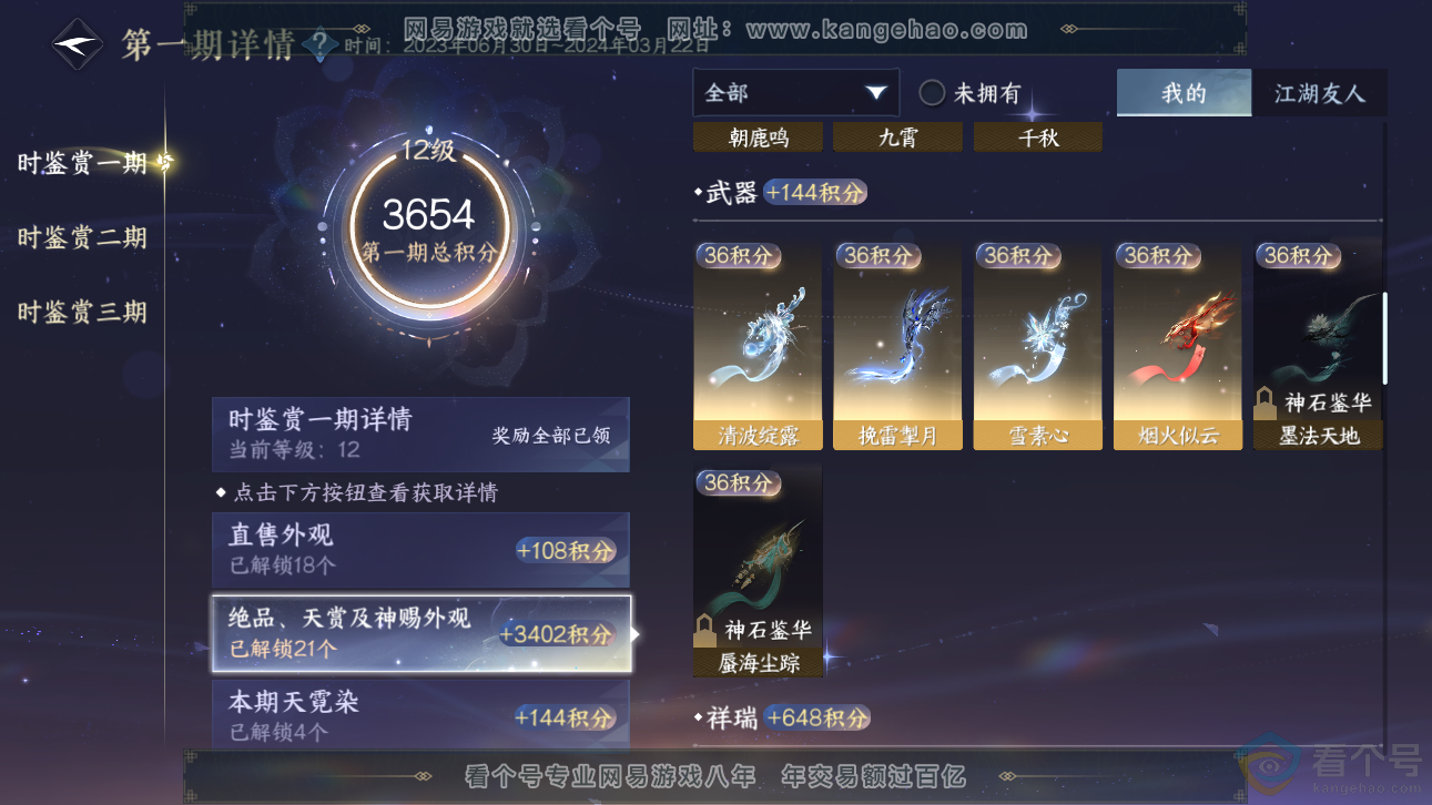 NSH311482逆水寒手游账号详情图23 NSH311482逆水寒手游账号详情图23
