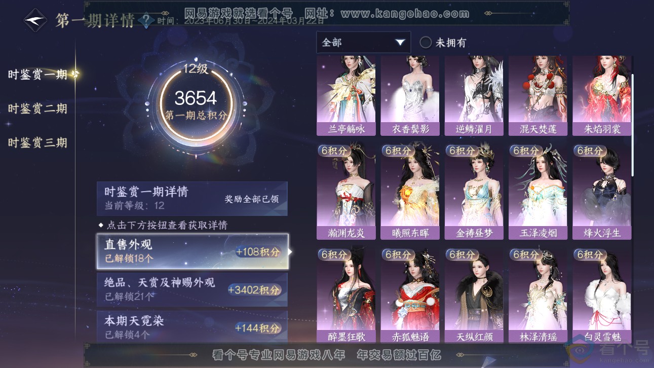 NSH311482逆水寒手游账号详情图30 NSH311482逆水寒手游账号详情图30