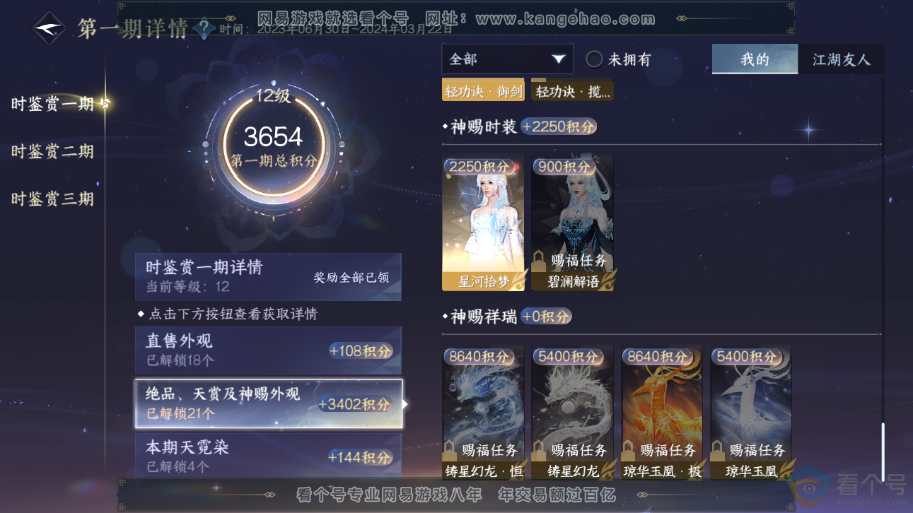 NSH311482逆水寒手游账号详情图26 NSH311482逆水寒手游账号详情图26