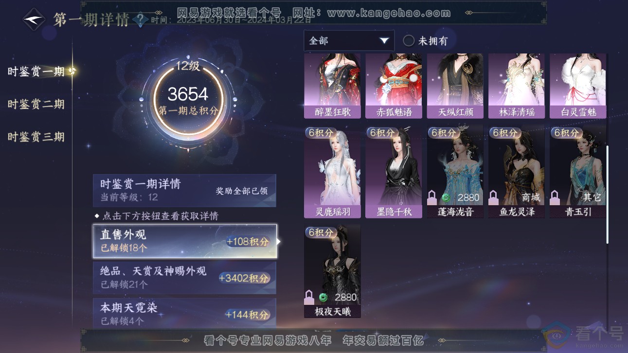NSH311482逆水寒手游账号详情图31 NSH311482逆水寒手游账号详情图31