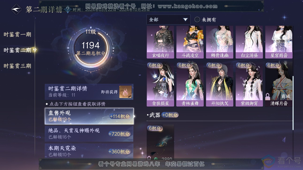 NSH311482逆水寒手游账号详情图33 NSH311482逆水寒手游账号详情图33